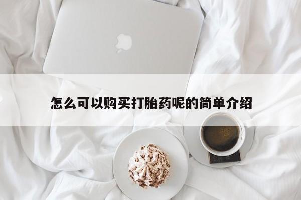 私人买打胎药犯法吗要闻 第99页
